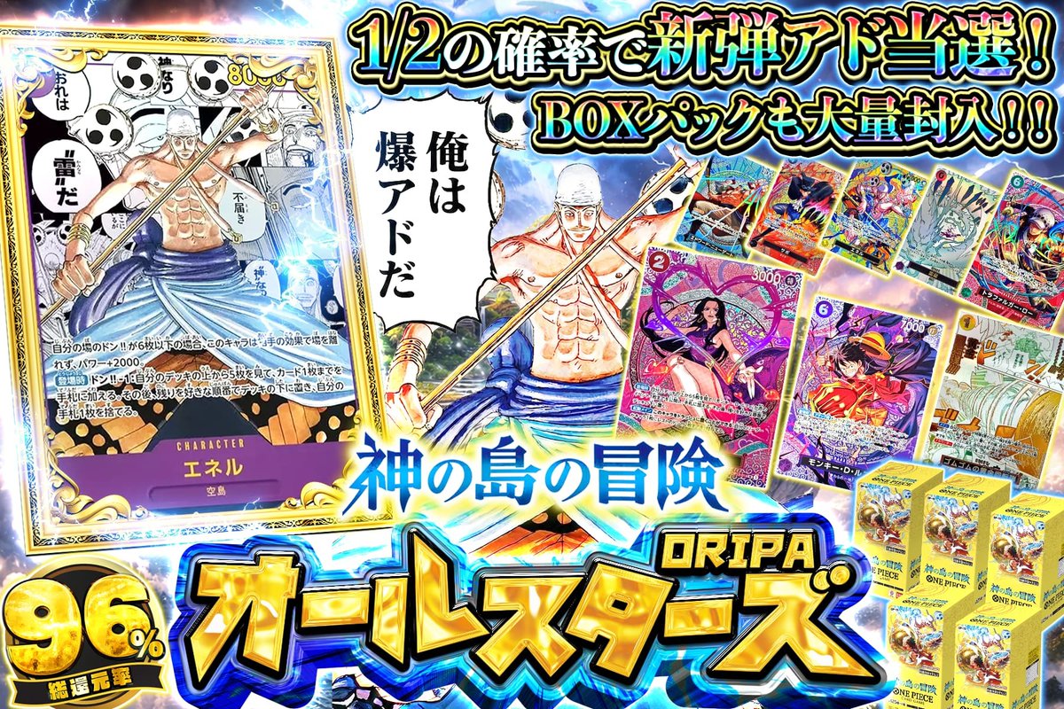 ⚡️＼神の島、覚醒!!／⚡️ 🔥1/2の確率で新弾アド当選!!🔥 BOX