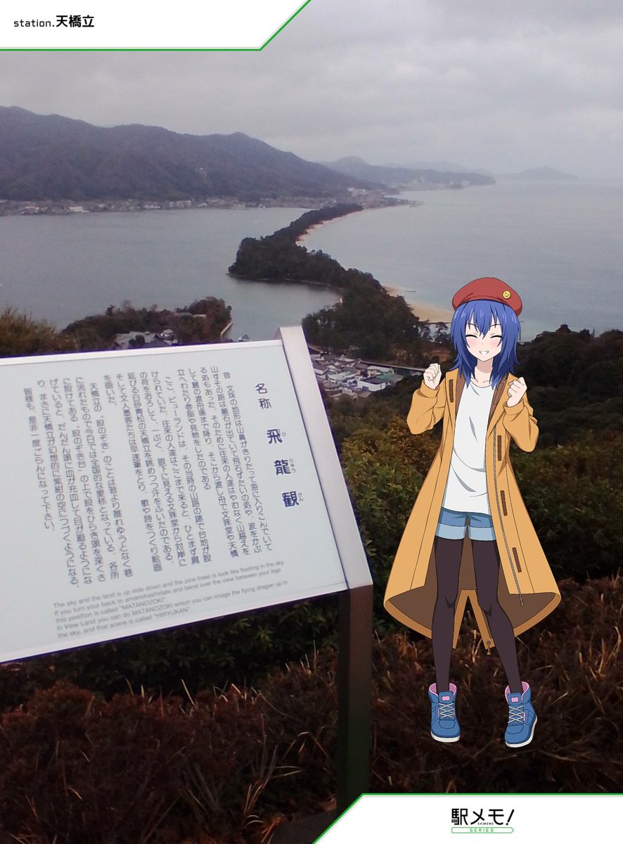 日本三景完全制覇おめでとうございます！お疲れ様でした！