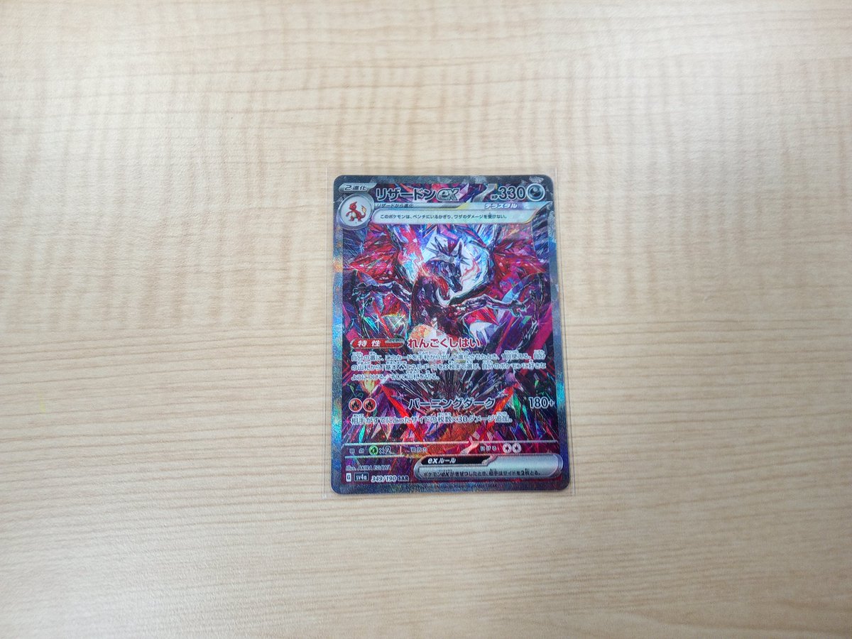 ポケモンカード😘 リザードンexお持ち込みいただきました🫰 状態確認