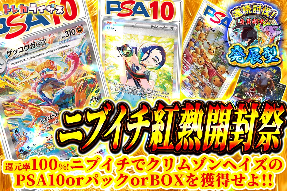 👑還元率100%👑 🤩ニブイチでクリムゾンヘイズのPSA10orパックorBOX