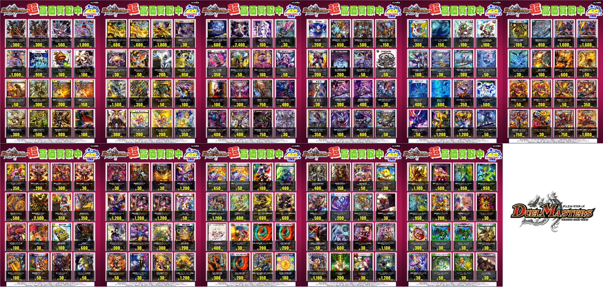 価格調整の為 デュエマの高価買取を一時終了させていただきます。