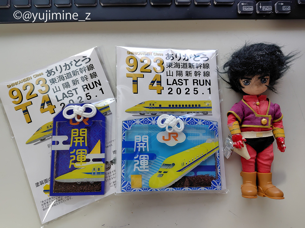 今日仕事から帰宅すると2個目注文してたドクターイエローT4の破片入り