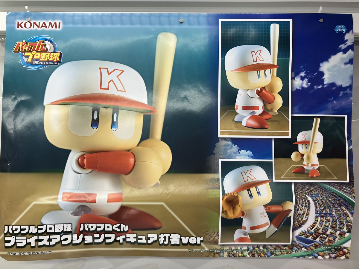 ✨ 景品入荷情報✨】 #パワフルプロ野球 パワプロくん プライズ