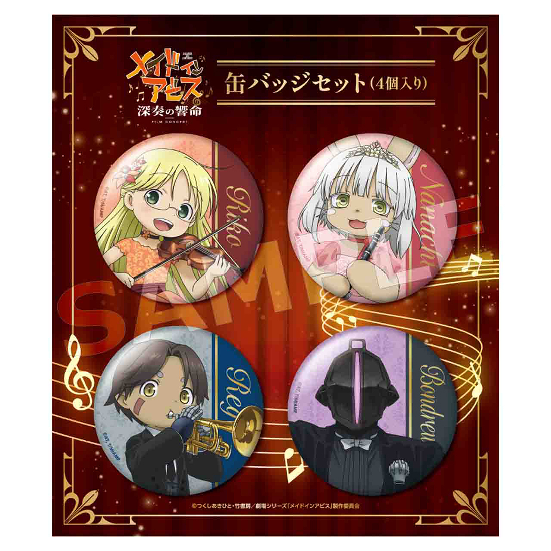 ✨好評販売中✨／ メイドインアビス フィルムコンサート 深奏の響命