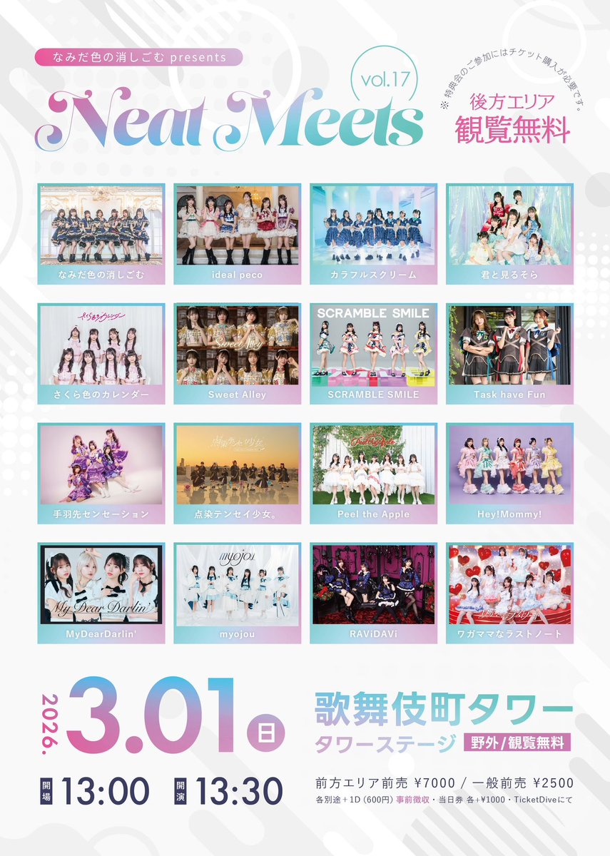 🌈🌈🌈本日3/1（日）のHey!Mommy!🌈🌈🌈 なみだ色の消しごむ presents