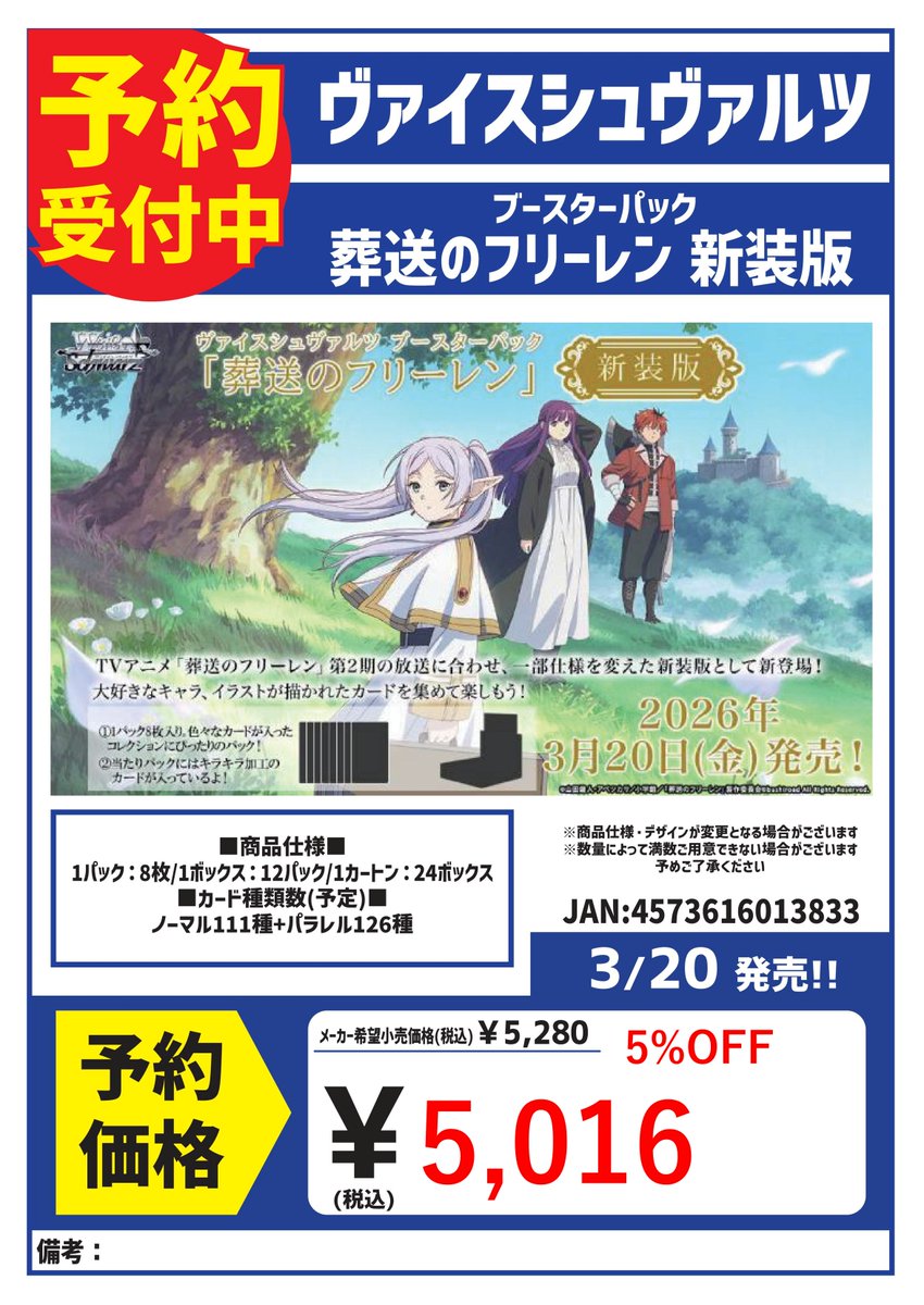 予約 ヴァイスシュヴァルツ 3/20発売 ブースターパック 『葬送の