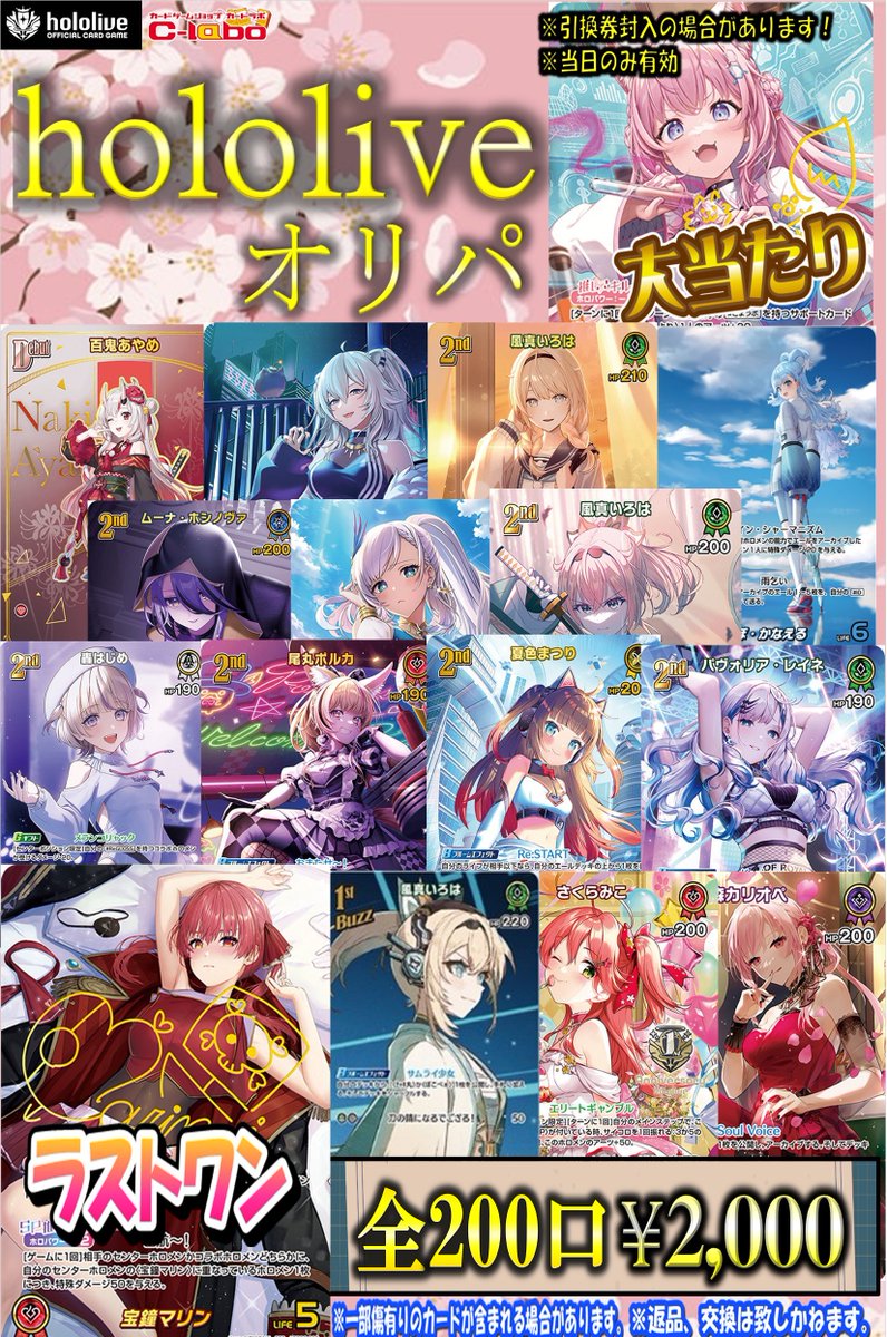 ◇#ホロライブOCG #ホロカ 販売情報◇ 🙌¥2000オリパ販売開始しました