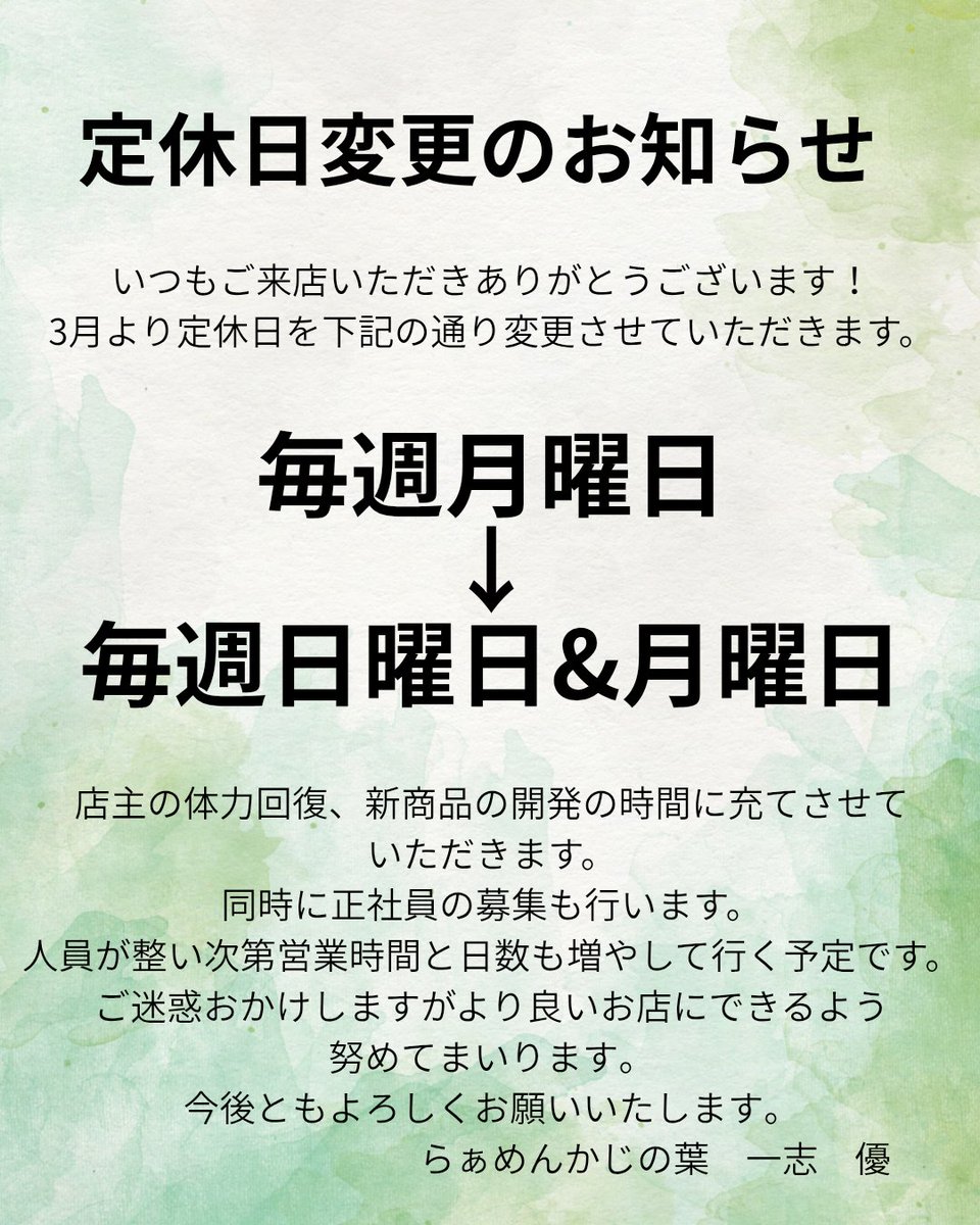 おはようございます！ 本日は定休日のためお休みいただきます！ ご迷惑