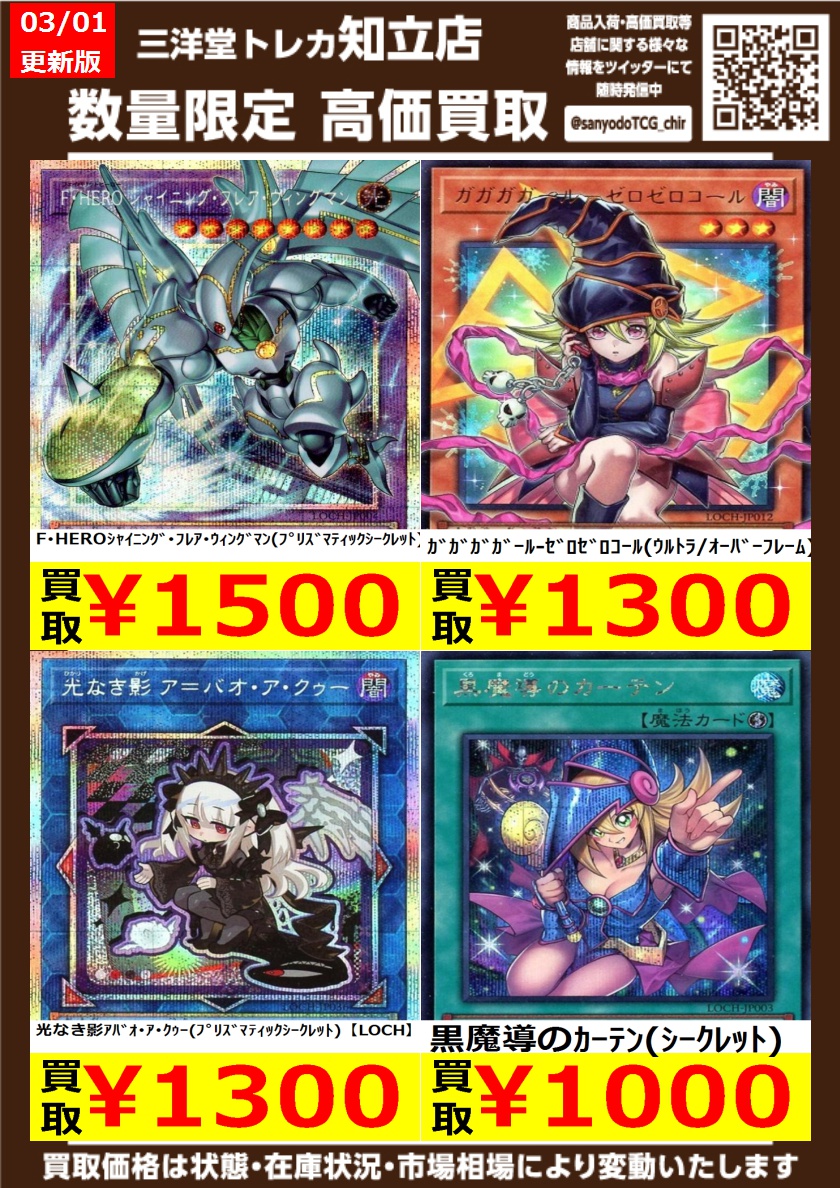 遊戯王 ＃HEROES 🌟高価買取情報更新🌟 ドシドシお持ち込みください