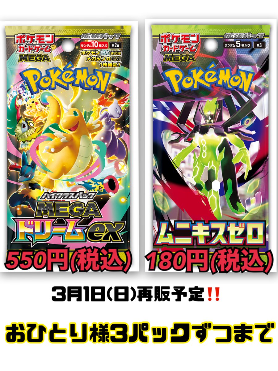 ポケモンカード情報- ̗̀📣 本日3月1日(日)午前10時より販売 ・MEGA