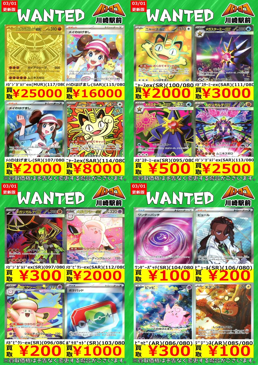 数量限定買取】＃ポケカ 💪最新弾ムニキスゼロ💪 美品のみ、数量限定