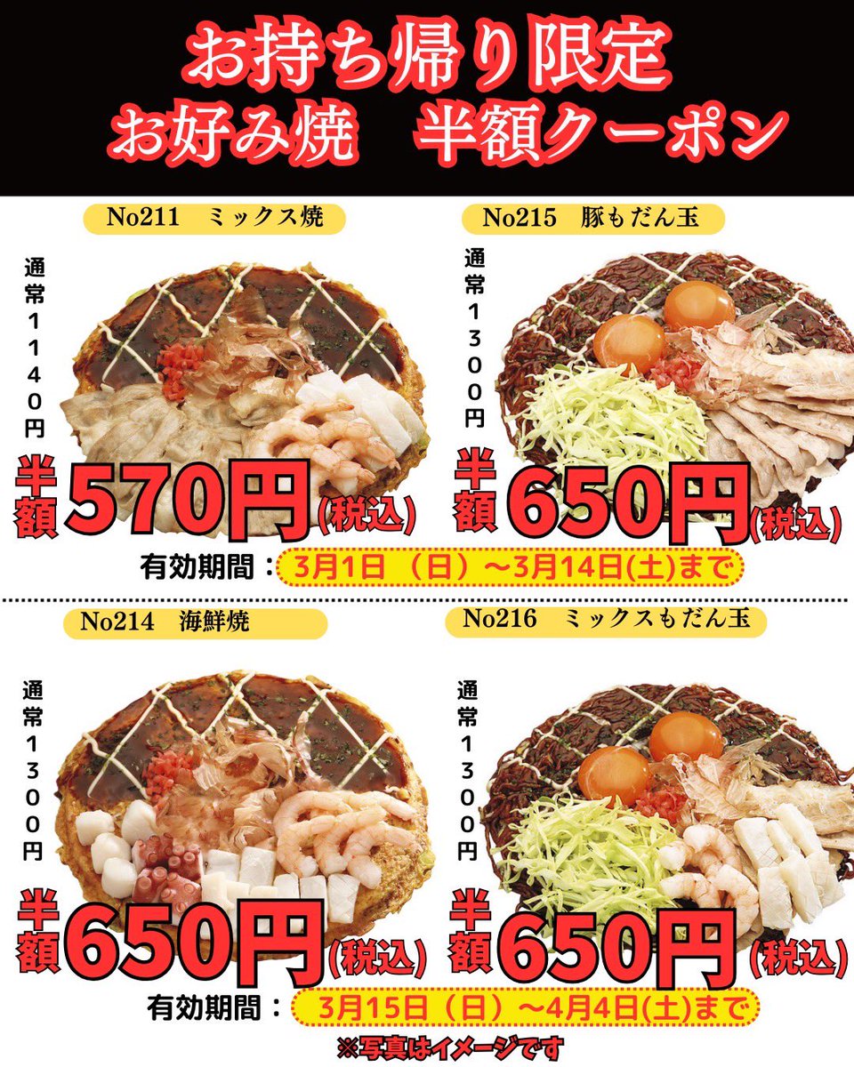 SNS限定 ピザ＆お好み焼🉐クーポン】 3/1(日)限定 25cmピザ3商品がお得