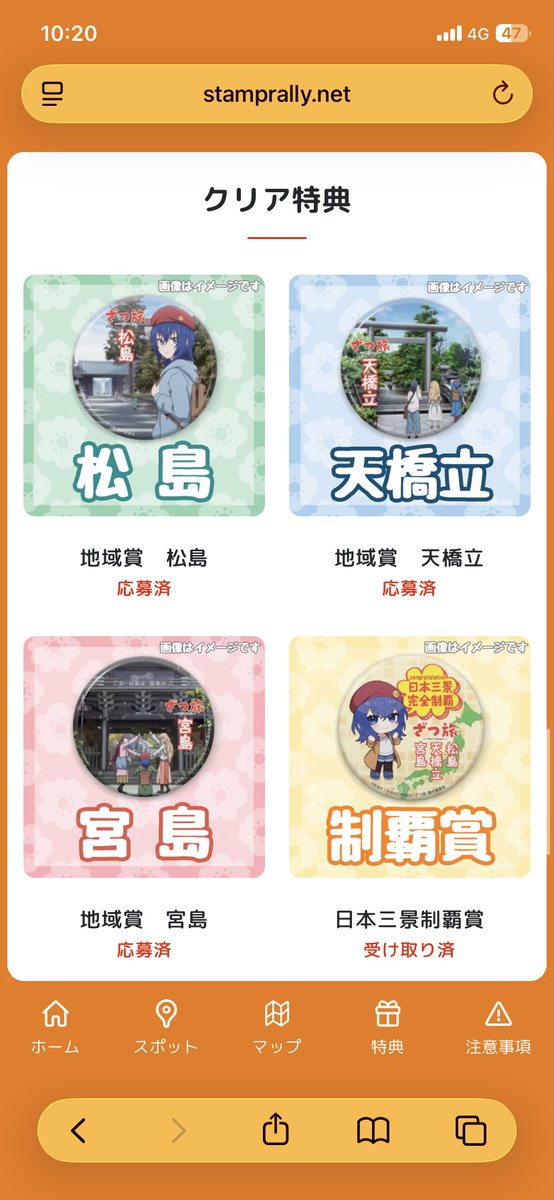 日本三景制覇おめでとうございます！ありがとうございました！