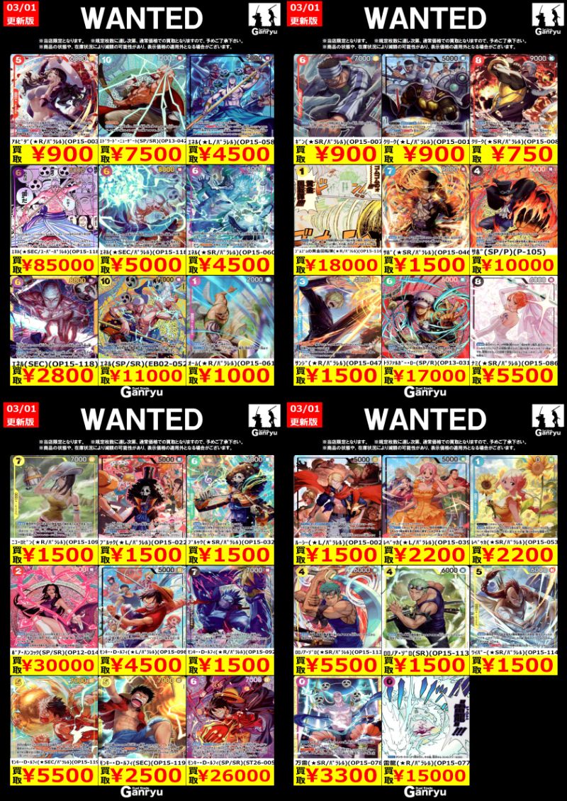 📢WANTED一覧更新しました！ #ワンピース 新弾 神の島の冒険 3/1 10:30