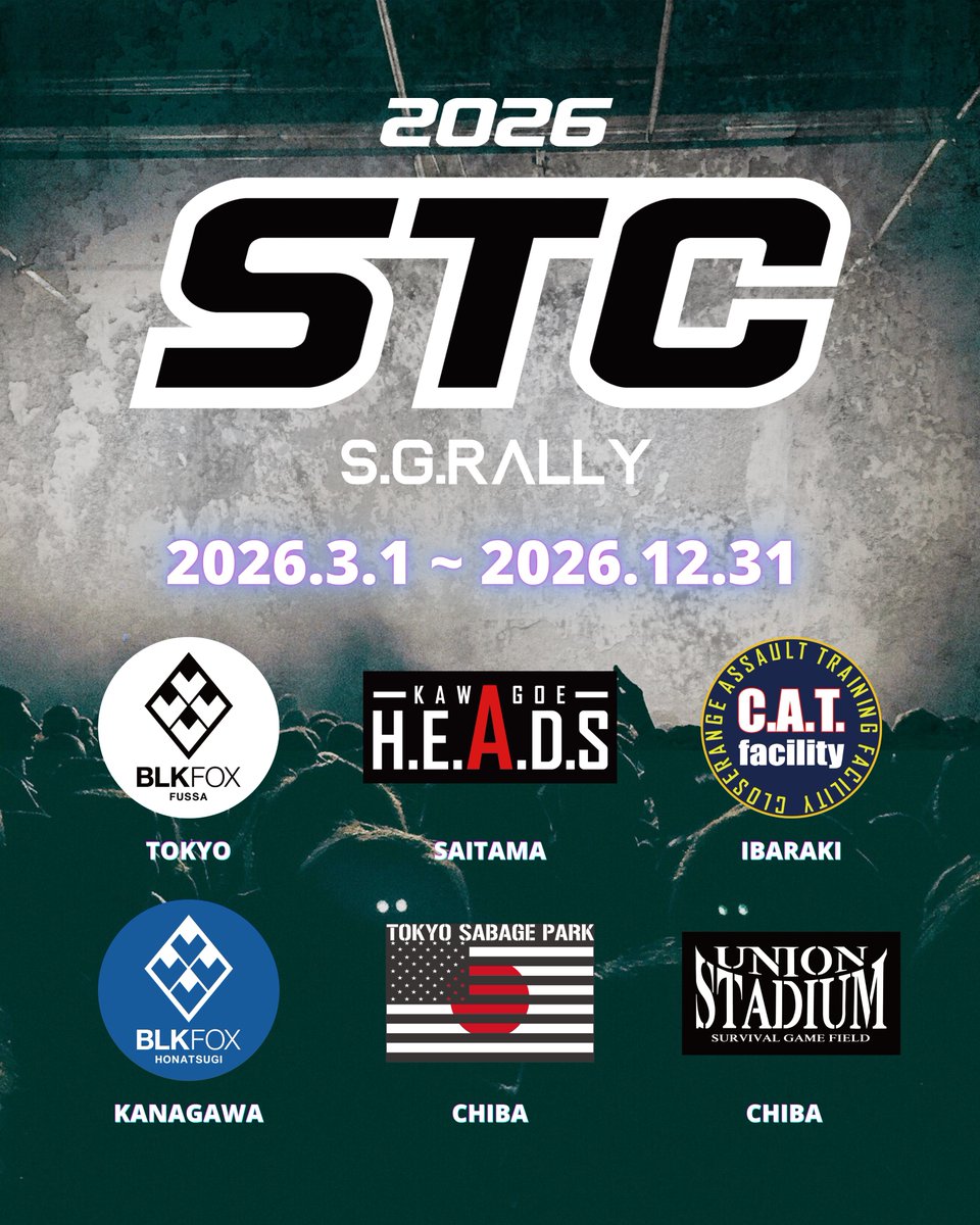 本日より【STCサバゲーラリー】がスタートいたします！ 全6フィールド