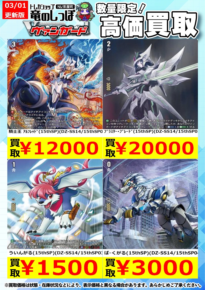 高価買取情報 #ヴァンガード】 #NUしっぽのVG買取表 VG最新デッキ