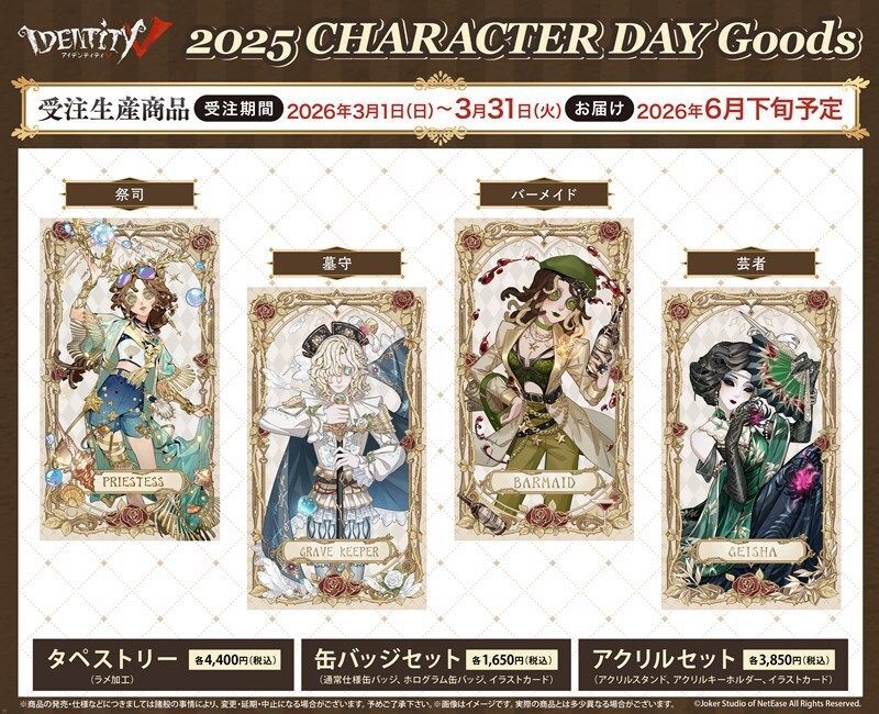 🥀【Identity V 第五人格】🥀 『Identity V CHARACTER DAY 2025Ver