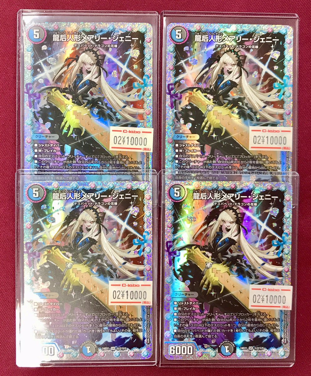 デュエマ 販売情報】 龍后人形メアリー・ジェニー ㊙︎ 4枚入荷致し