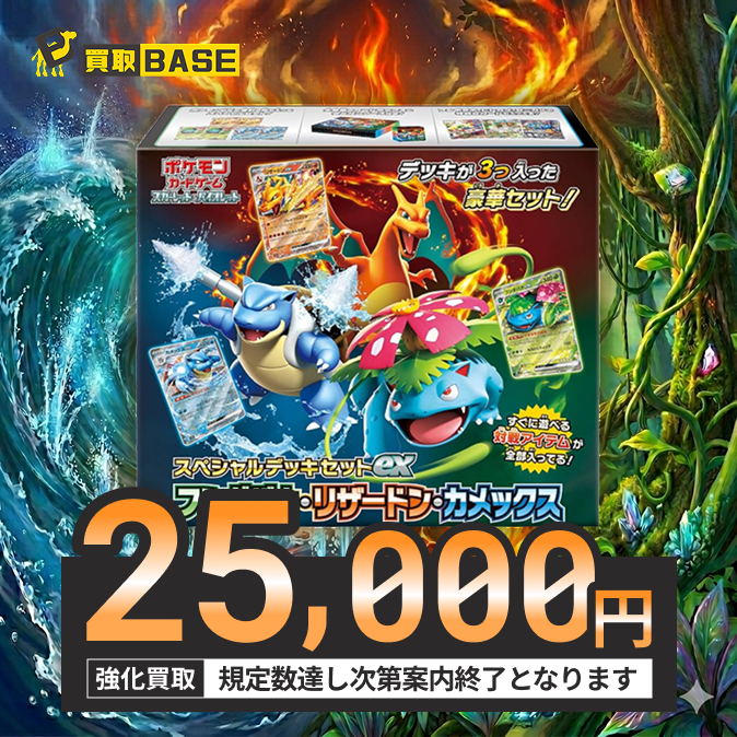 スペシャルデッキセット】― 📢相場最高値で買取強化中