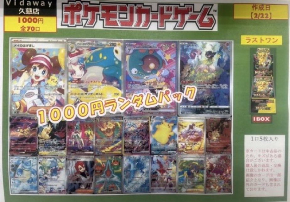 💫💫ポケカくじ💫💫 ポケカ1000円くじ販売中！ 残り5️⃣8️⃣口