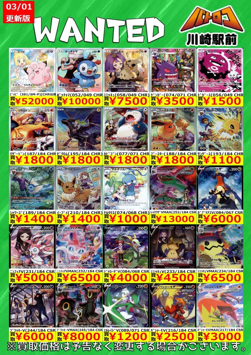 数量限定買取】＃ポケカ ポケモン AR・CHR・CSR 美品のみ、数量限定