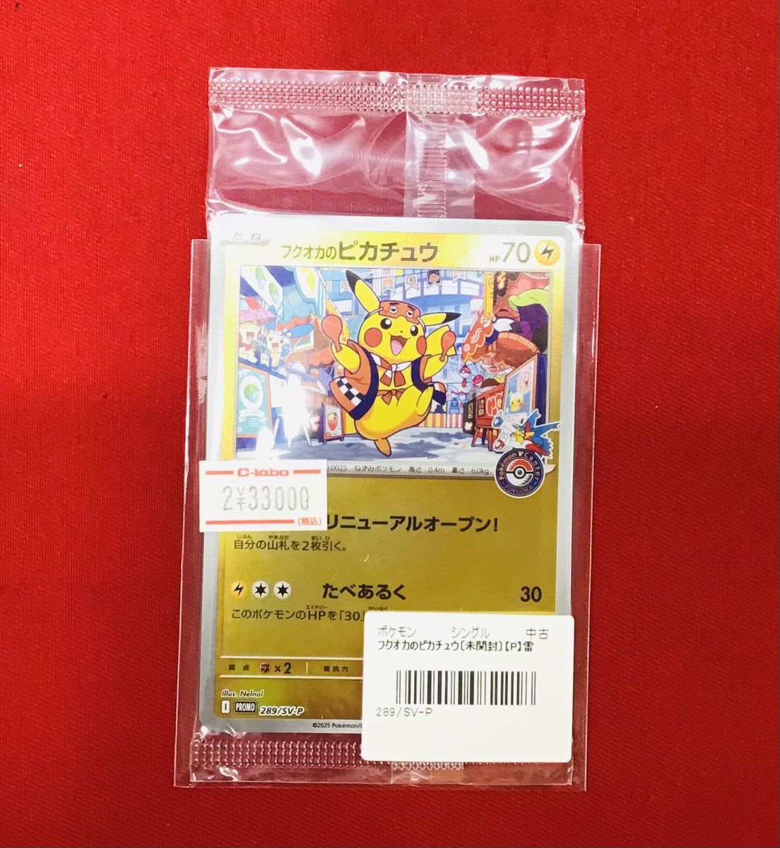 ポケカ 販売情報】 フクオカのピカチュウ💛¥33,000 ショーケースにて