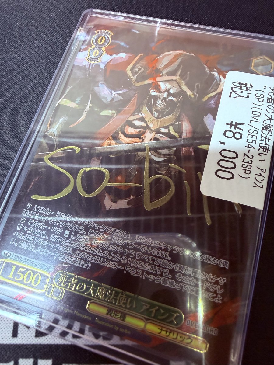 🔥🔥ヴァイス 入荷情報🔥🔥 ⭕️死者の大魔法使いアインズ ¥8000