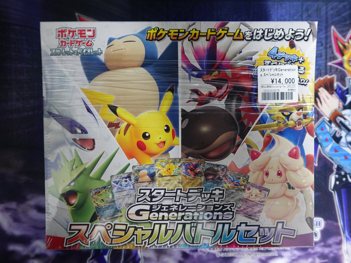 ポケカ】 ポケモンカード スタートデッキGenerationsスペシャルバトル