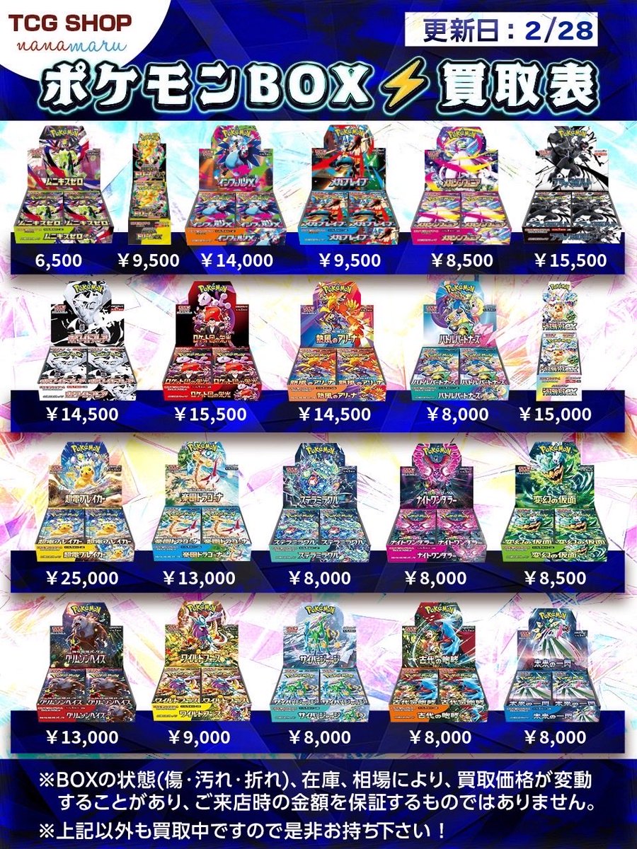 BOX買取表更新🆙】 BOX買取アップしました🔥🔥🔥 PSA・BOX・シングル