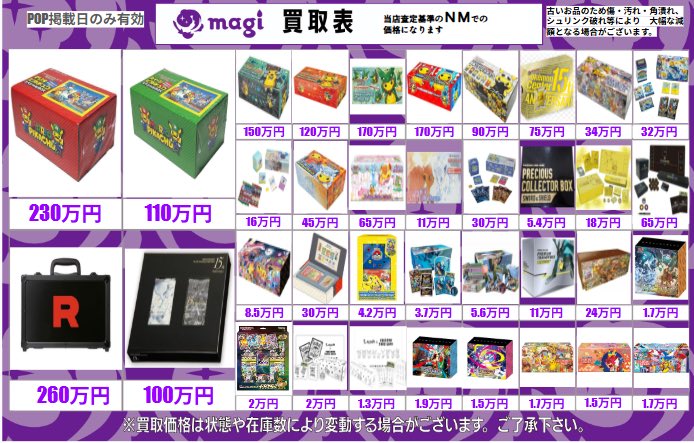 🔥ポケカ買取表🔥】 ✨スペシャルセット✨ 未開封品の買取表になります
