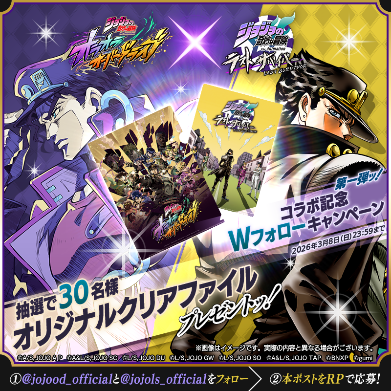 ジョジョの奇妙な冒険 オラオラオーバードライブ【公式