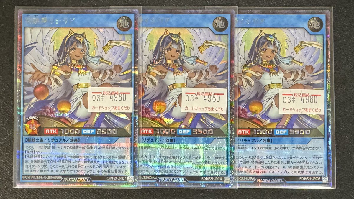 🌍遊戯王ラッシュデュエル 販売情報🌍 冥跡神イシリア イラスト違い