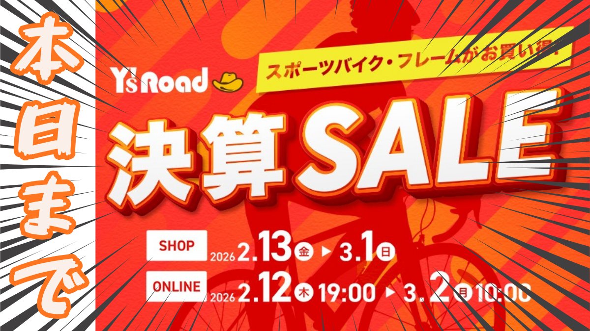 🔥本日決算セール最終日🔥 気になっていたあの一台、特別価格で手に