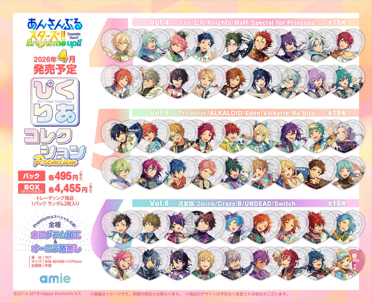 あんさんぶるスターズ！！ストア (@ensemble_store) / Posts / X