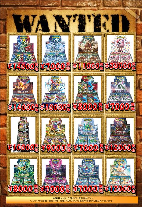 🐱【ポケモンカード】買取情報🐱 ポケカ未開封BOX買取表🔥 『イーブイ