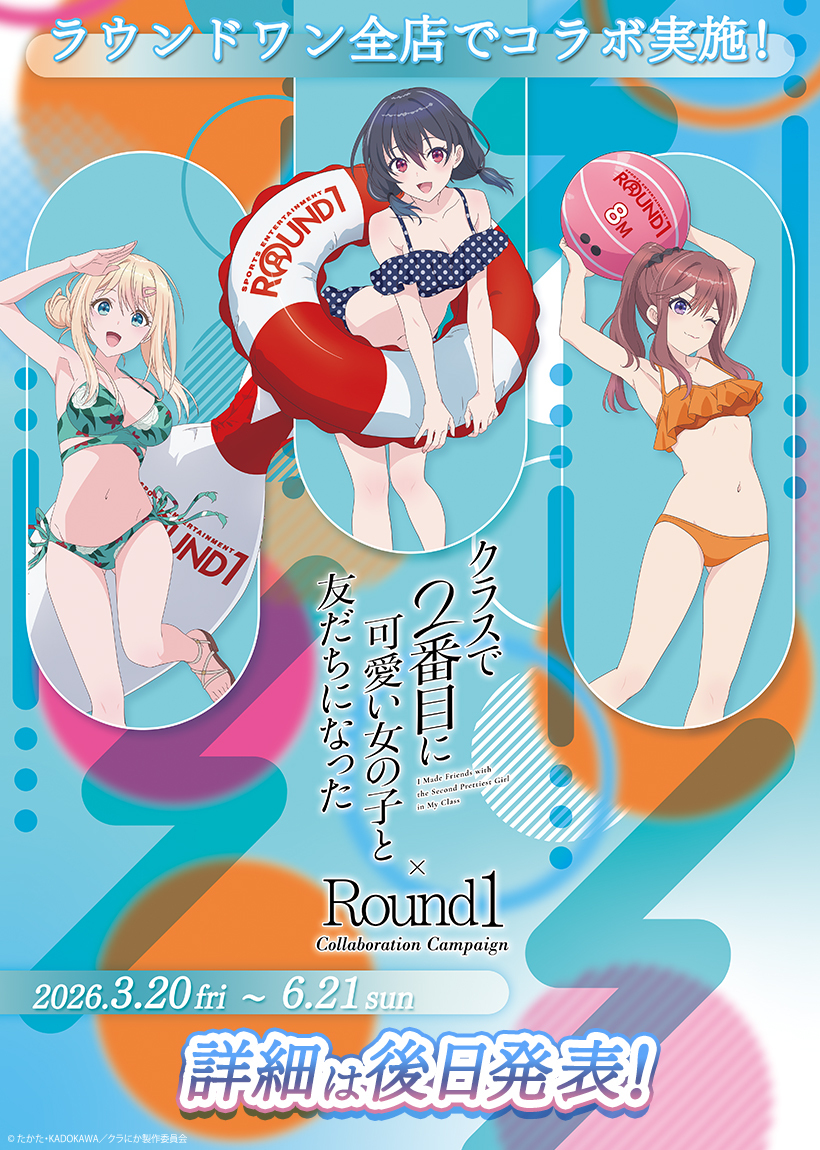 公式】ラウンドワンライブ&コラボ (@round1_fanevent) / Posts / X