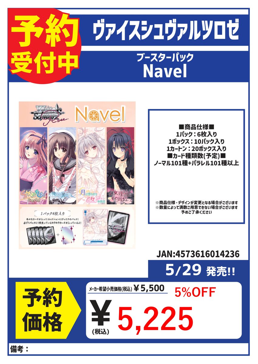 予約 5/29発売 ヴァイスシュヴァルツロゼ ブースターパック 『Navel