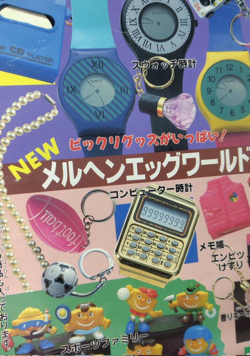 今日も懐かしい #レトロガチャガチャ 台紙を。 私が好きな