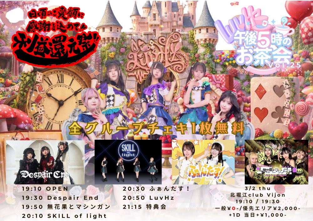 🎁緊急 定期公演 番外編🎁 ⚠️入場料無料(1D別) ⚠️全グループチェキ