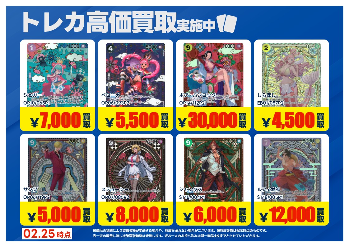 買取情報】 #ワンピース 画像のカードの買取強化中！！ 期間：2/26～3