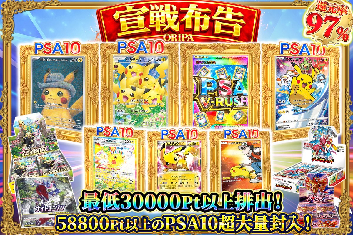 ✨＼高額保証で真正面から勝負!!🔥／✨ 👑PSA10ピカチュウ軍団大集結