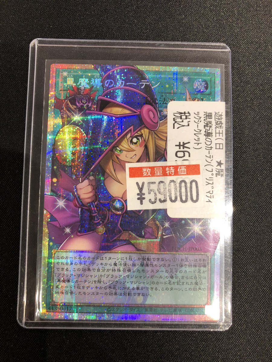 🪄竜PAO町田特価情報🪄 #遊戯王OCG 黒魔導のカーテン🎩🪄ﾌﾟﾘｽﾞﾏﾃｨｯｸ