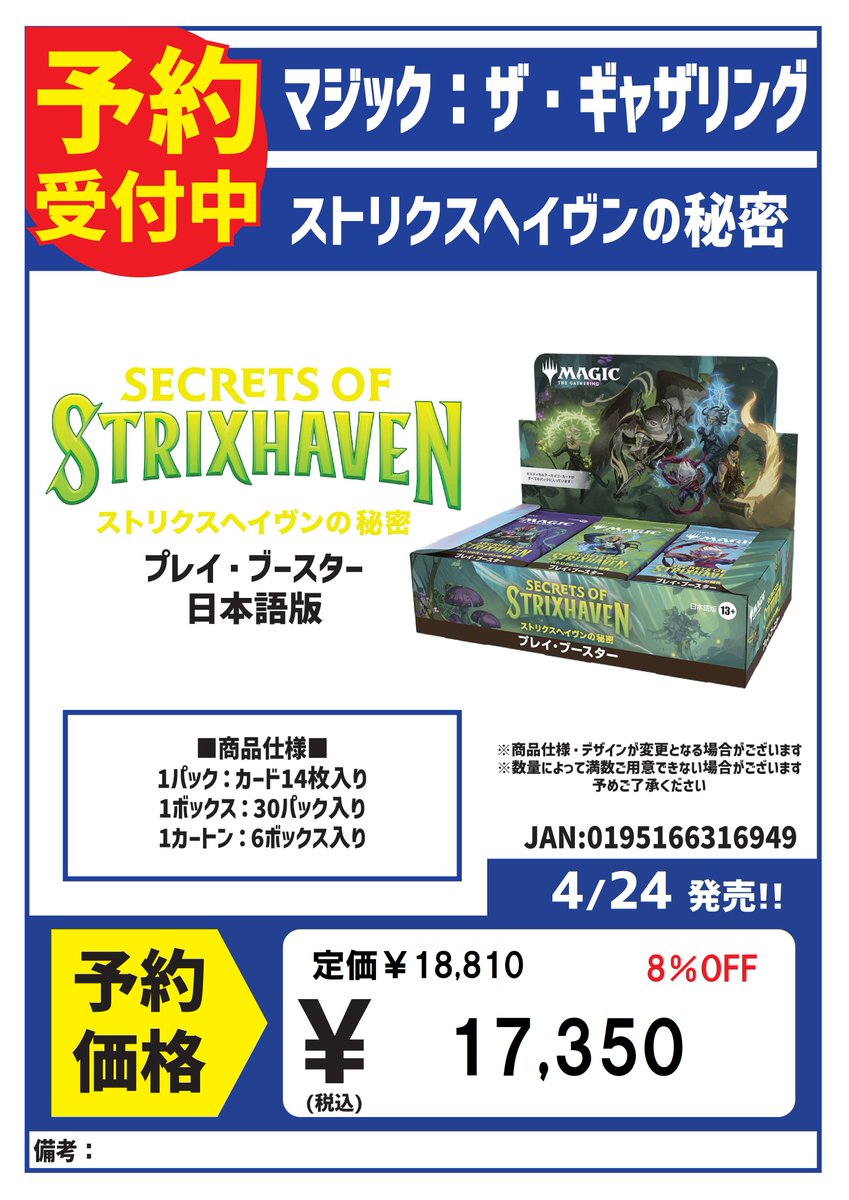 ご予約受付中】 4/24発売予定 マジック・ザ・ギャザリング ストリクス