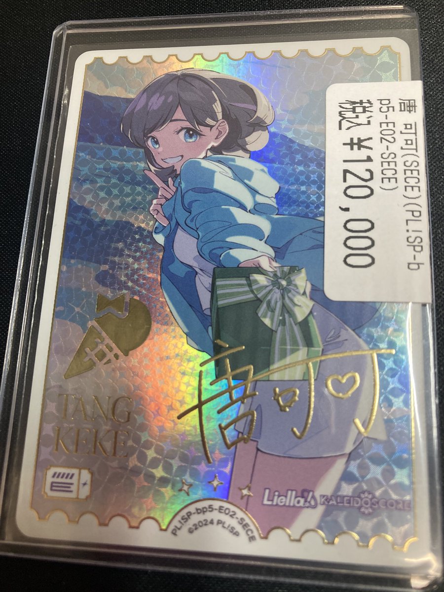 ラブカ 唐 可可（SECE） ¥120000 渡辺 曜（SEC） ¥13000 入荷いたし