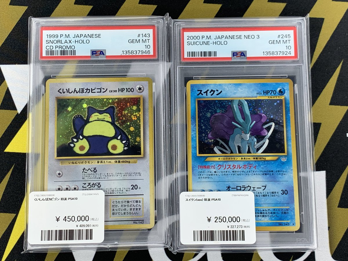 ポケモンカード 入荷情報】 くいしんぼカビゴン スイクン 旧裏PSA10