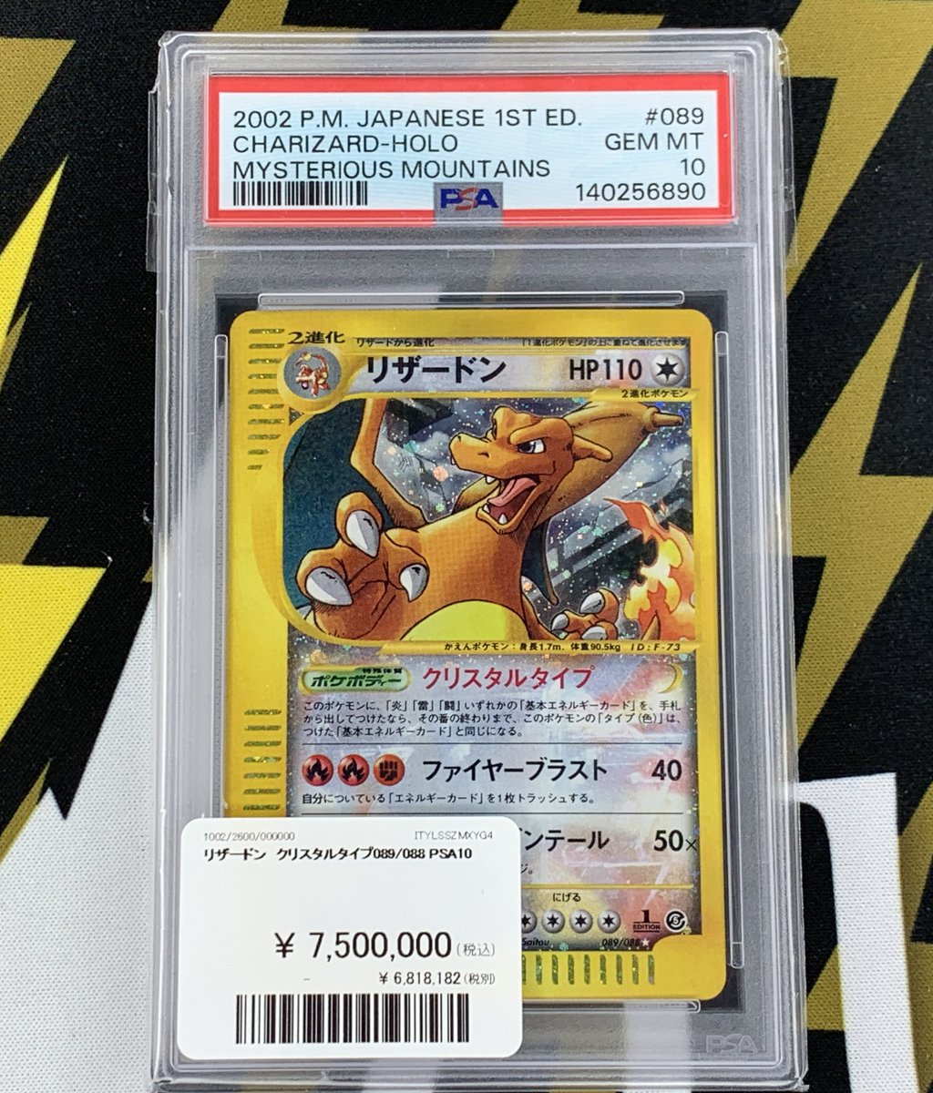 ポケモンカード 入荷情報】 リザードン クリスタルタイプ PSA10入荷
