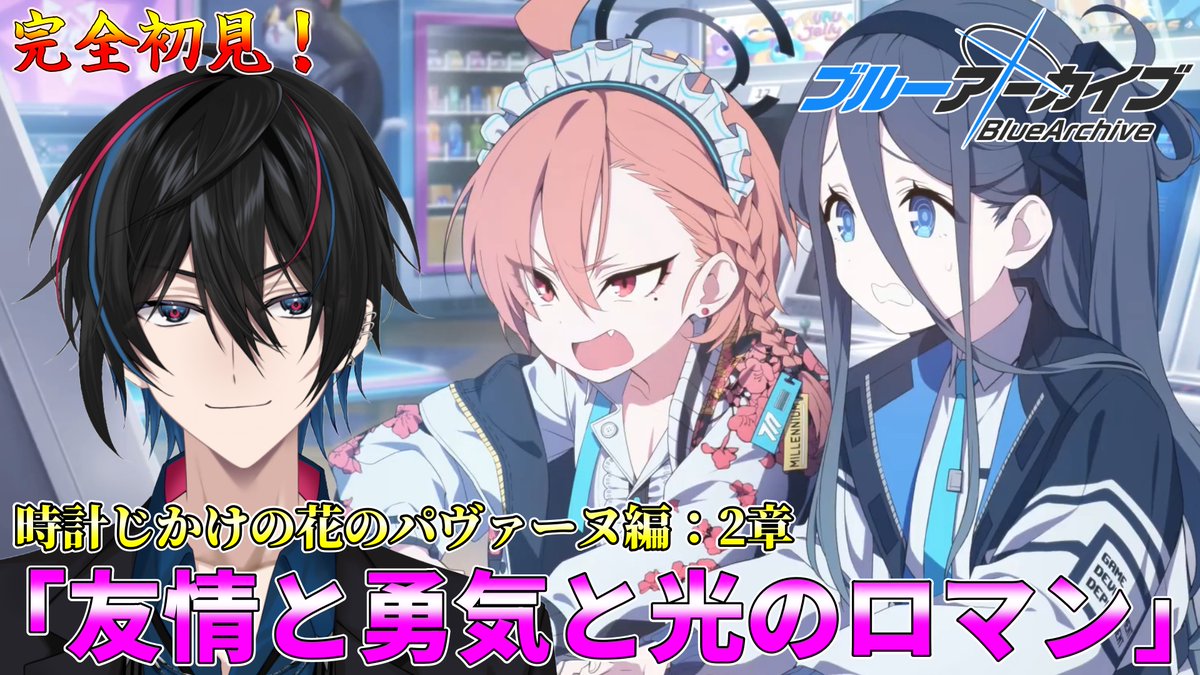 ✨配信告知✨ 本日22:00からブルアカ配信！ 時計仕掛けの花の