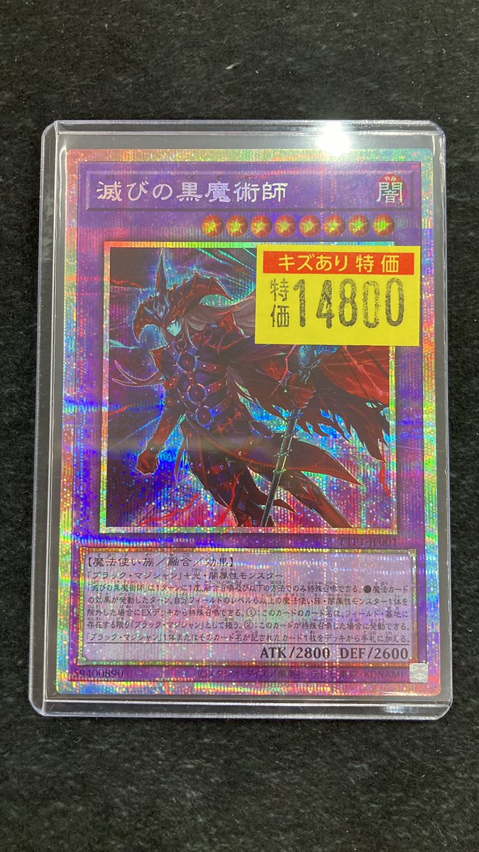 遊戯王 滅びの黒魔術師(ﾌﾟﾘｽﾞﾏﾃｨｯｸ) ¥1️⃣4️⃣8️⃣0️⃣0️⃣ 入荷