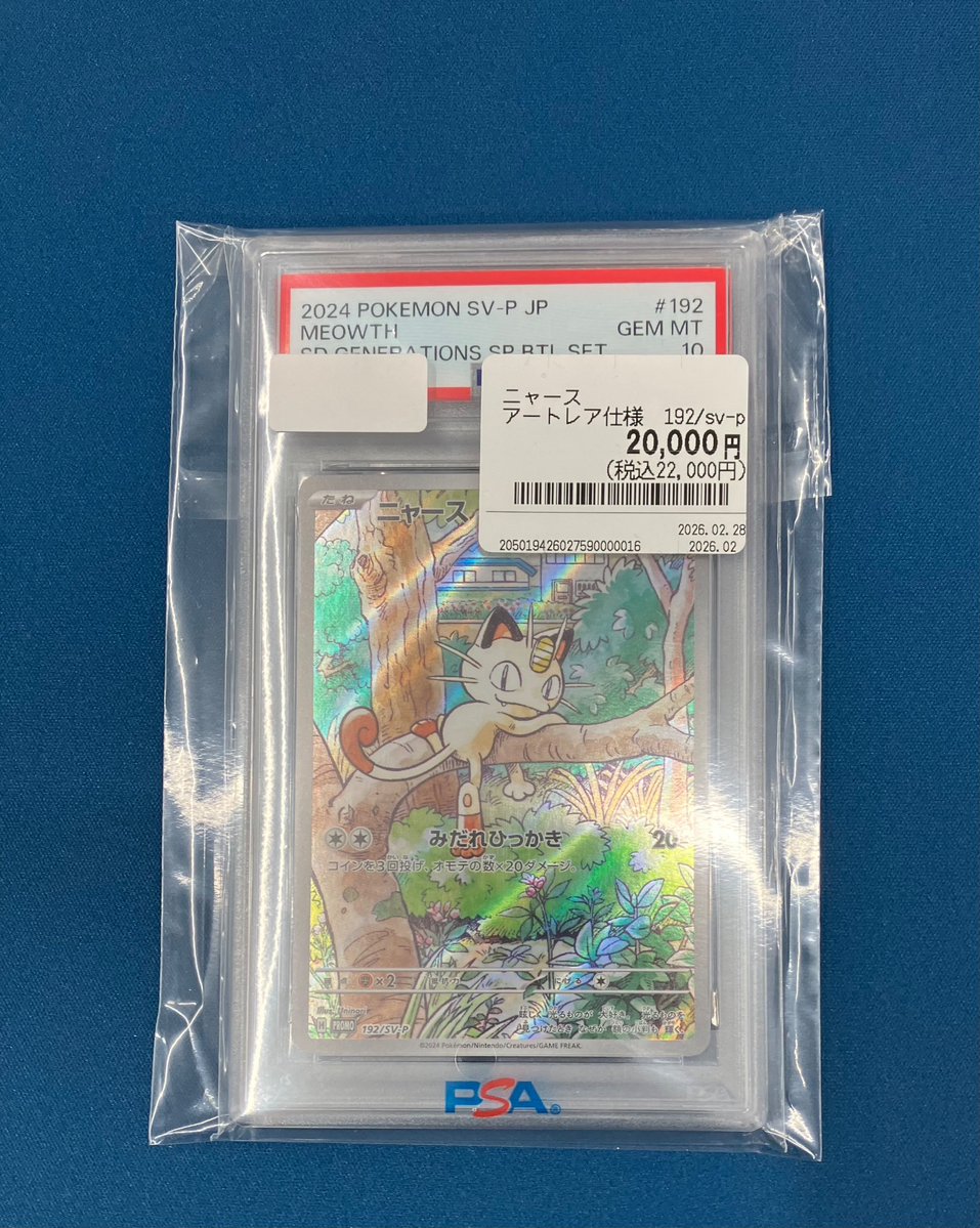 ✨入荷情報✨ ✓ニャース 192/sv-p PSA10 入荷しました‼ ￥2⃣2⃣