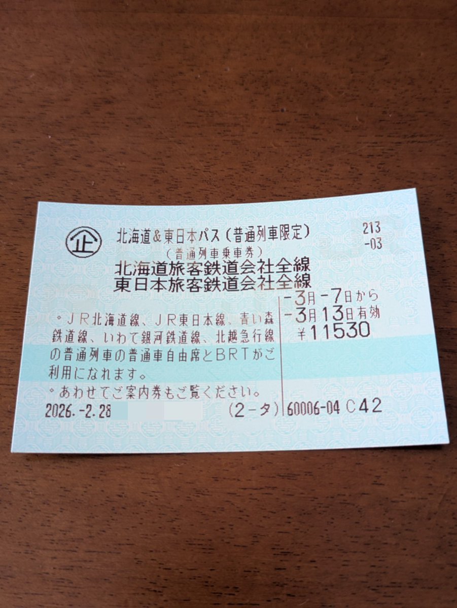 来週の北海道旅はこちらの切符で… 18きっぷより安い+有効期間長い+銀河